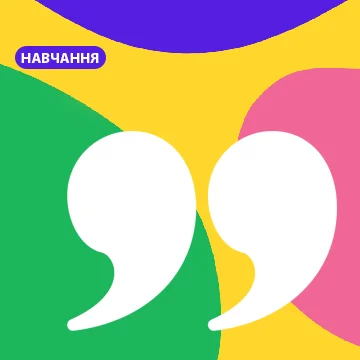 Лапки в англійській мові: правила, як ставити