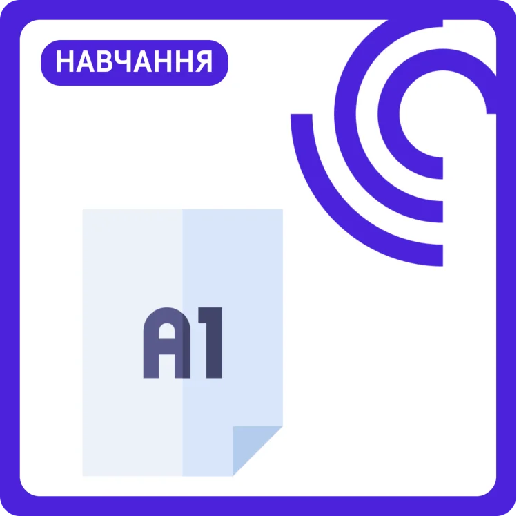 Рівень Beginner (A1) в англійській мові
