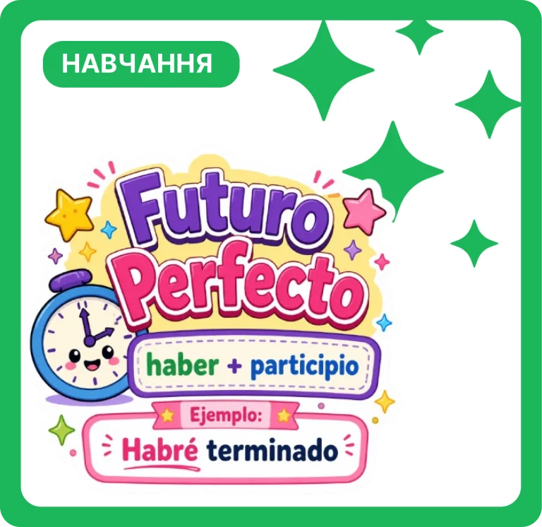 Futuro Perfecto в іспанській мові