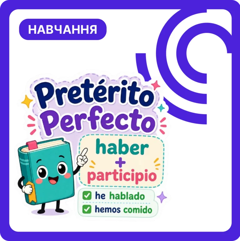 Preterito Perfecto в іспанській мові
