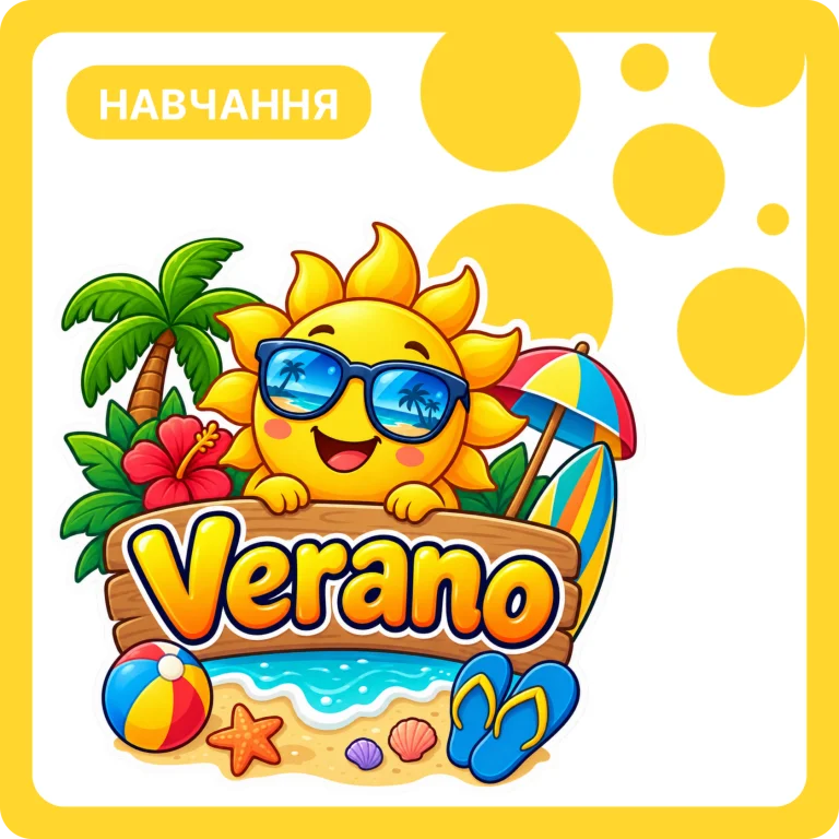 Пори року іспанською мовою