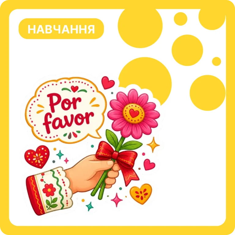 Будь ласка іспанською