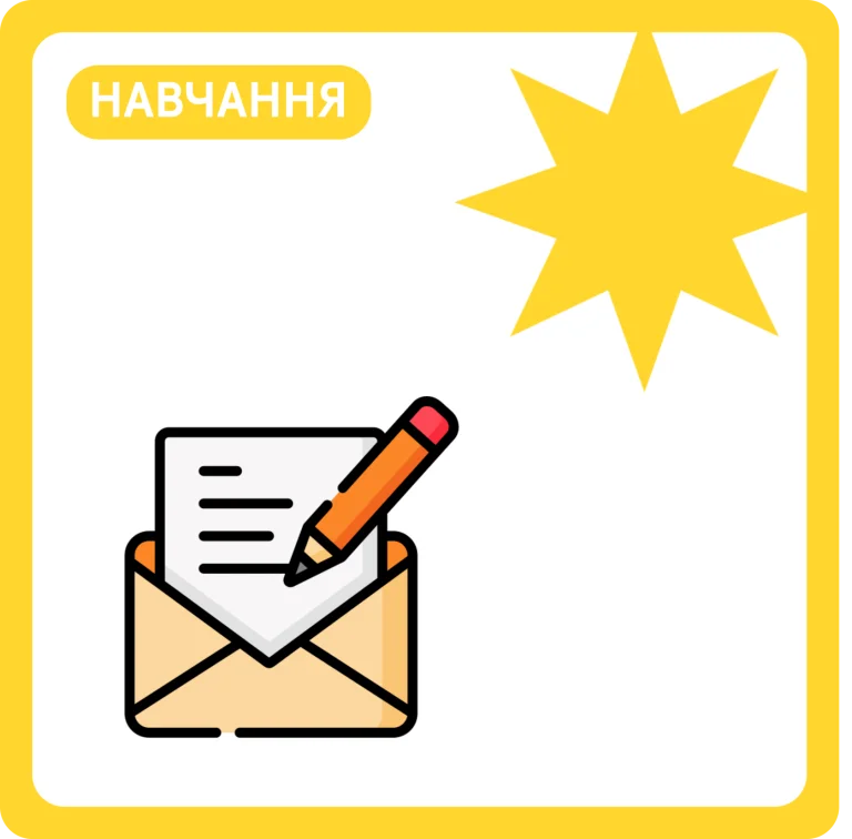 Як написати листа другові англійською мовою
